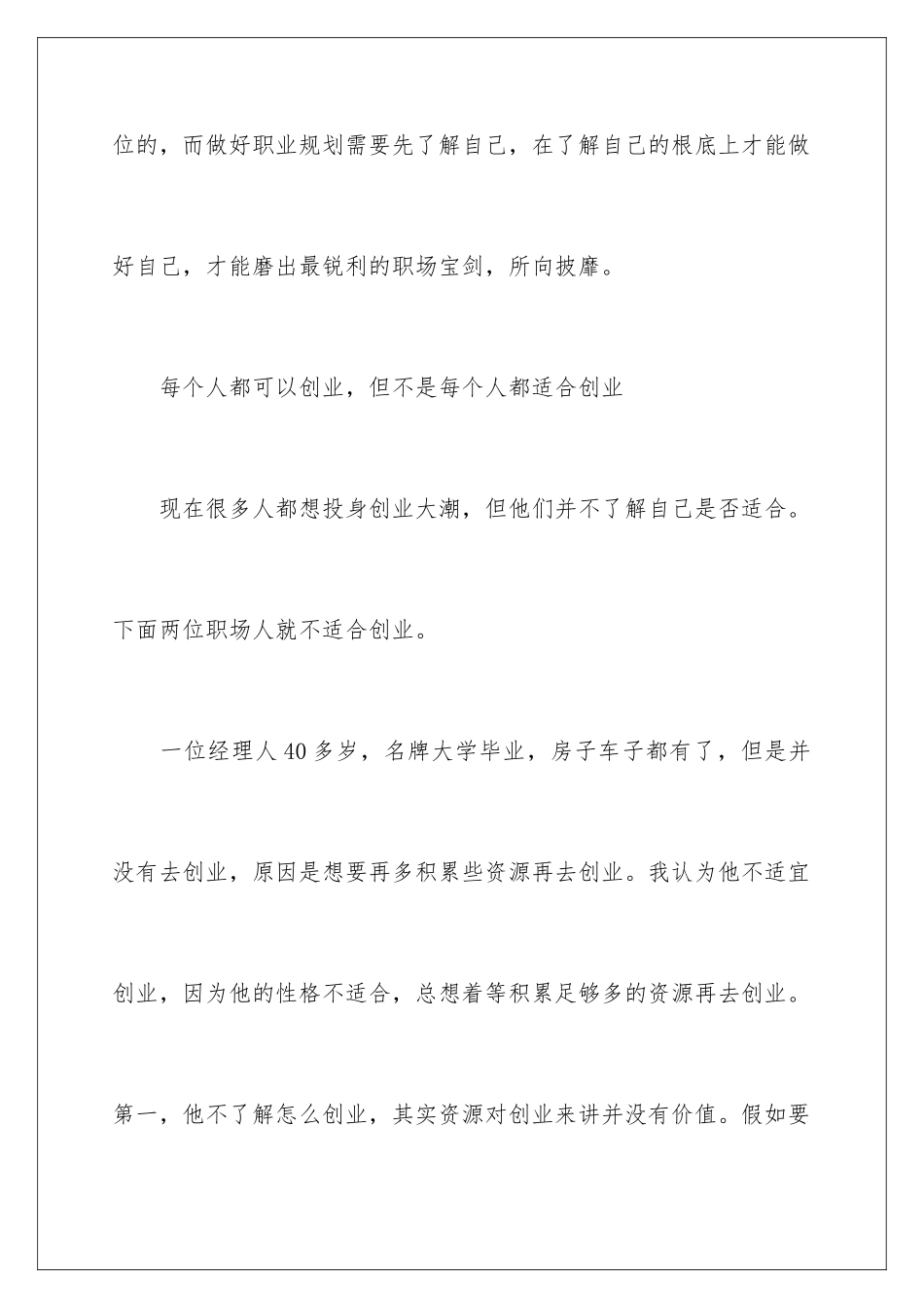 2024年做好职业规划3篇_第2页