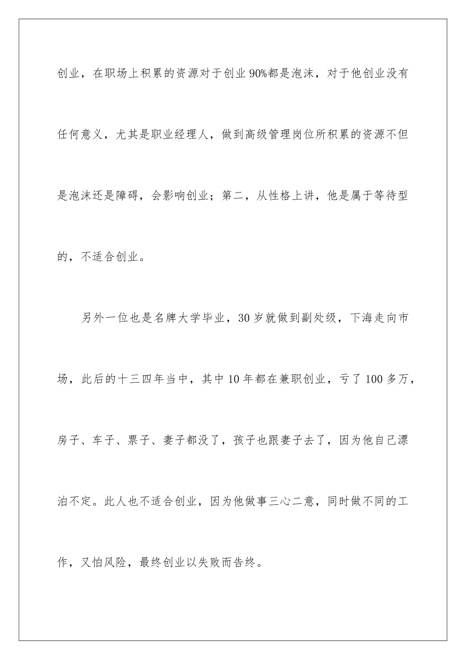2024年做好职业规划3篇_第3页
