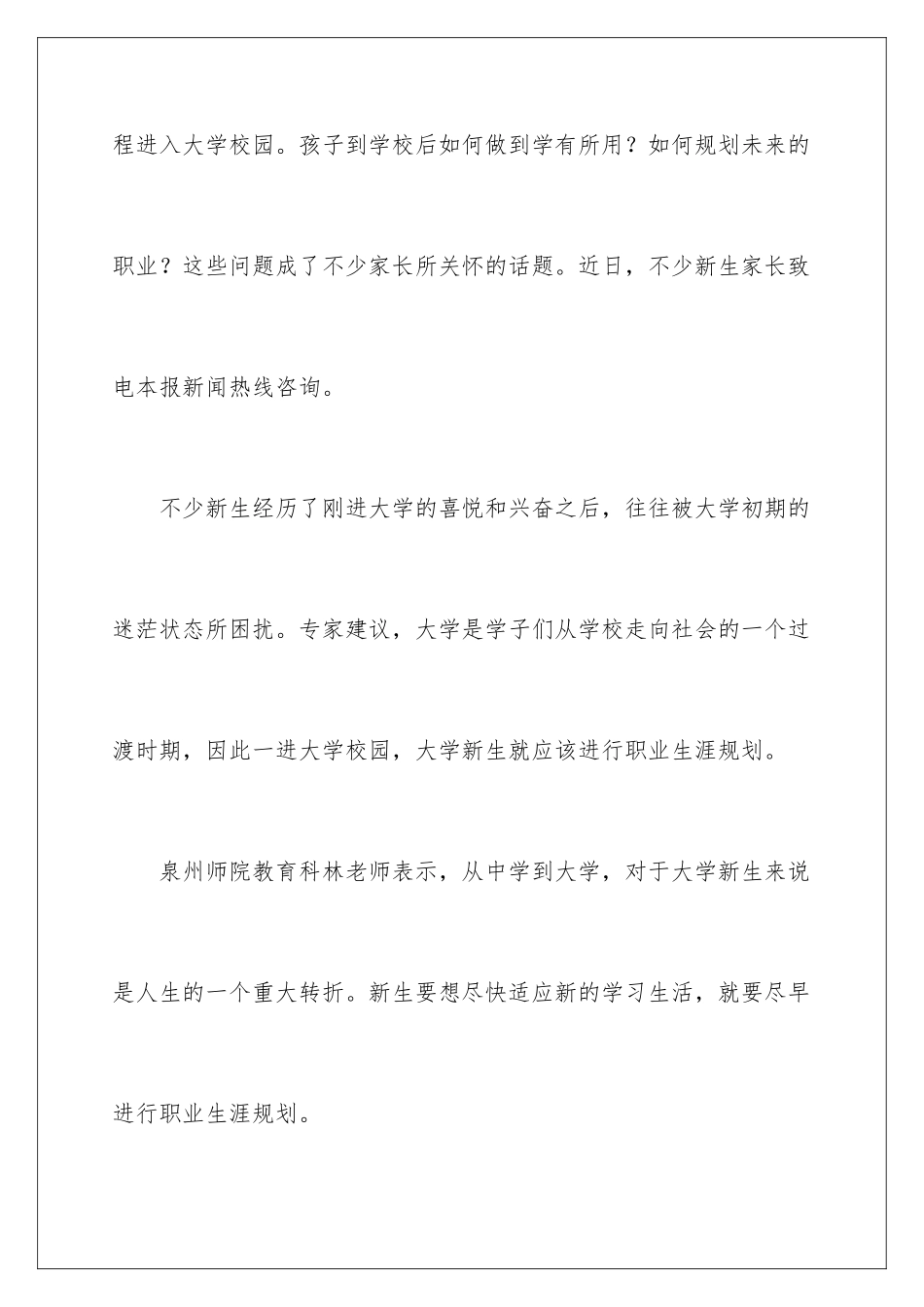 2024年做好职业规划4篇_第2页