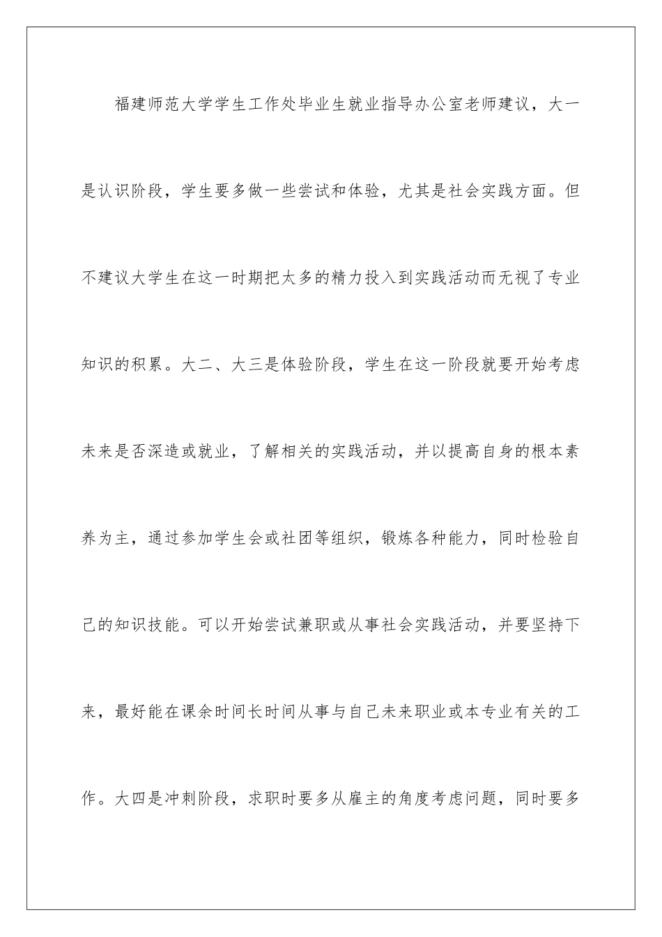 2024年做好职业规划4篇_第3页