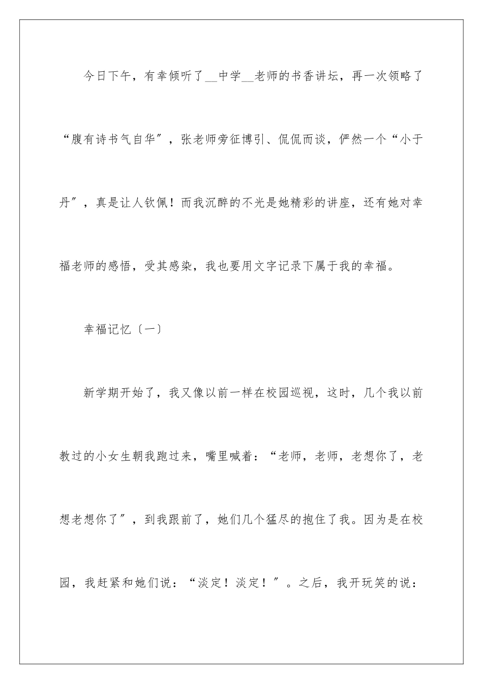 2024年做一名幸福的教师的心得体会_第2页