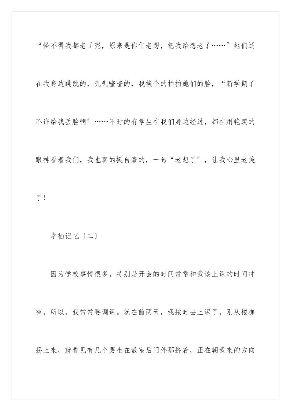 2024年做一名幸福的教师的心得体会_第3页