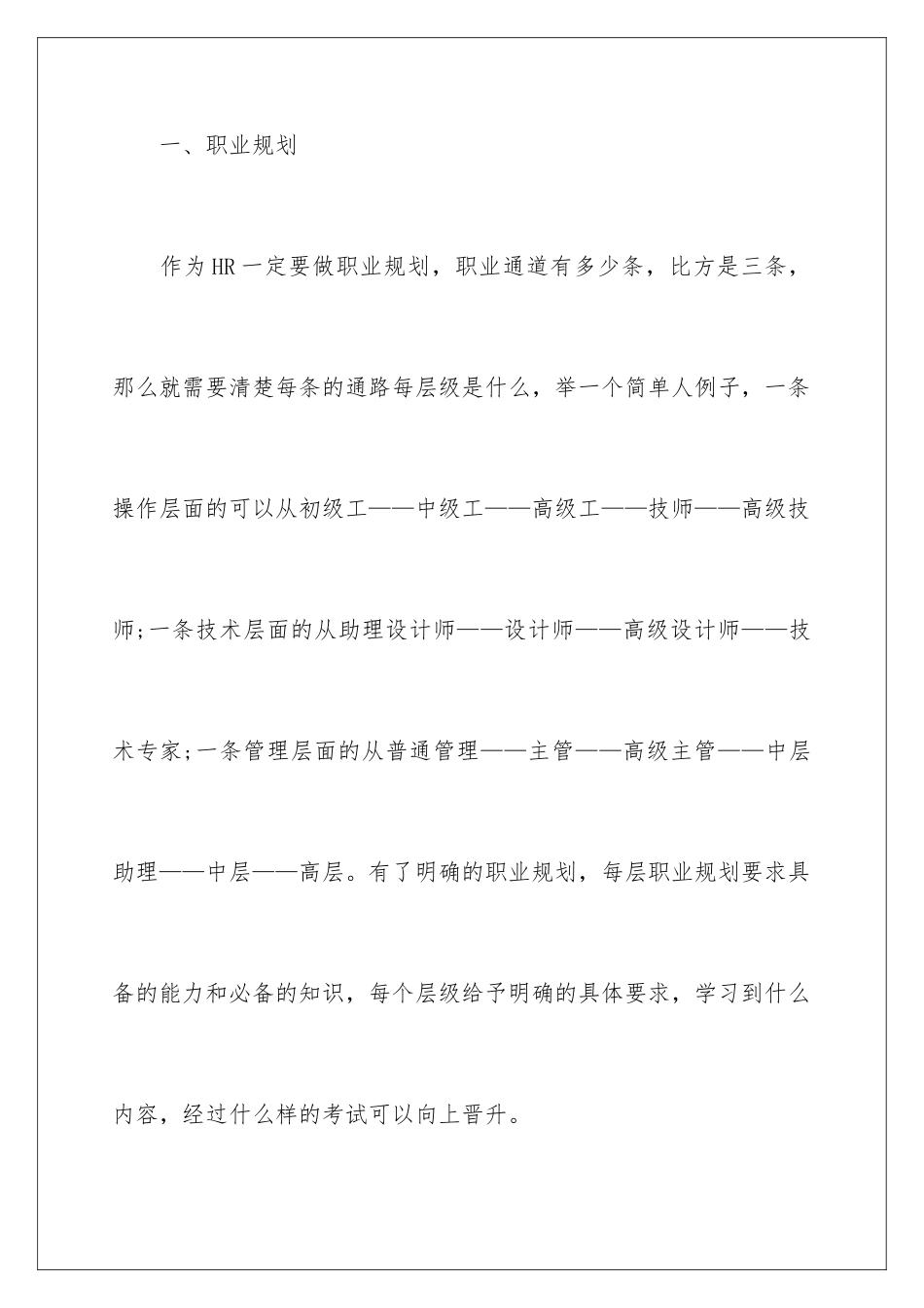 2024年做好职业规划三篇_第2页