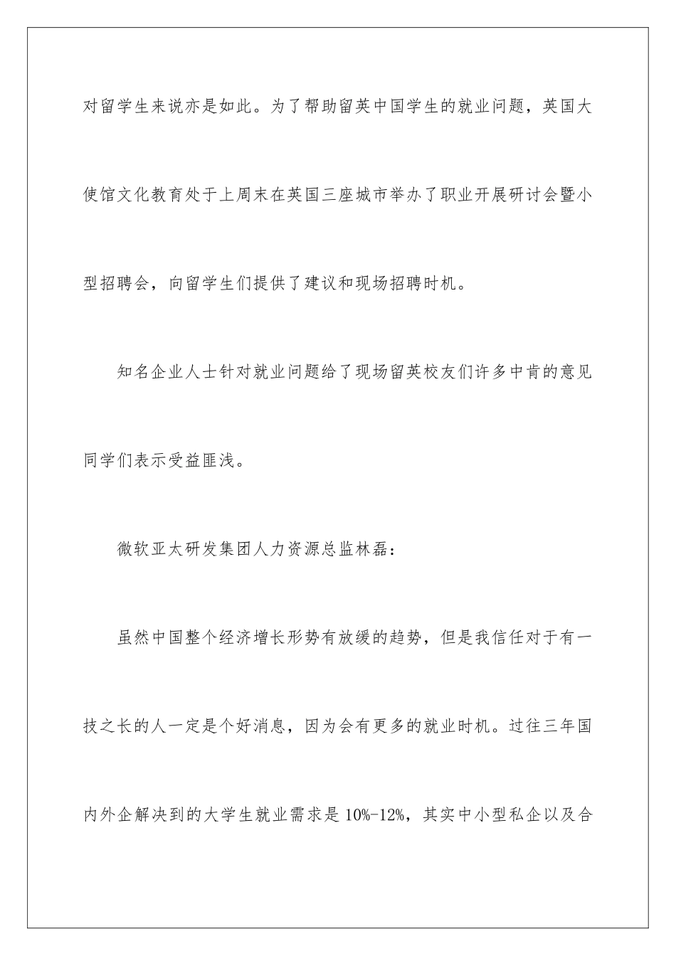 2024年做好职业规划汇编八篇_第2页