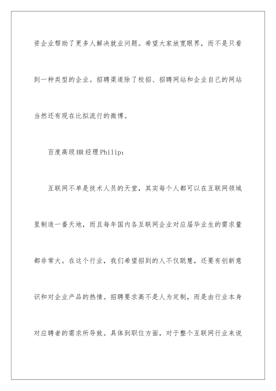 2024年做好职业规划汇编八篇_第3页