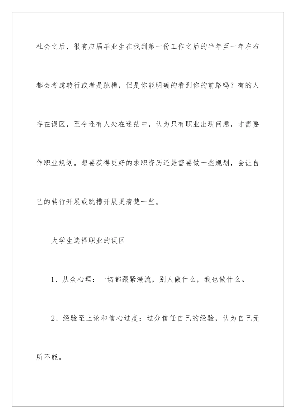 2024年做好职业规划四篇_第2页