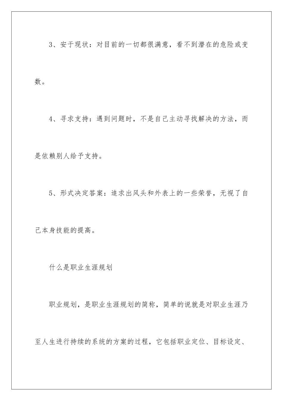 2024年做好职业规划四篇_第3页