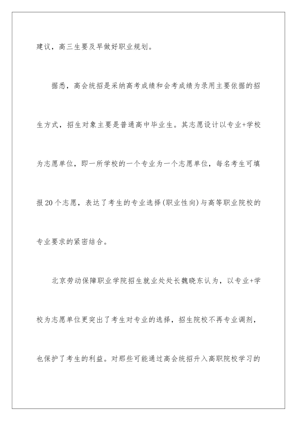 2024年做好职业规划锦集7篇_第2页