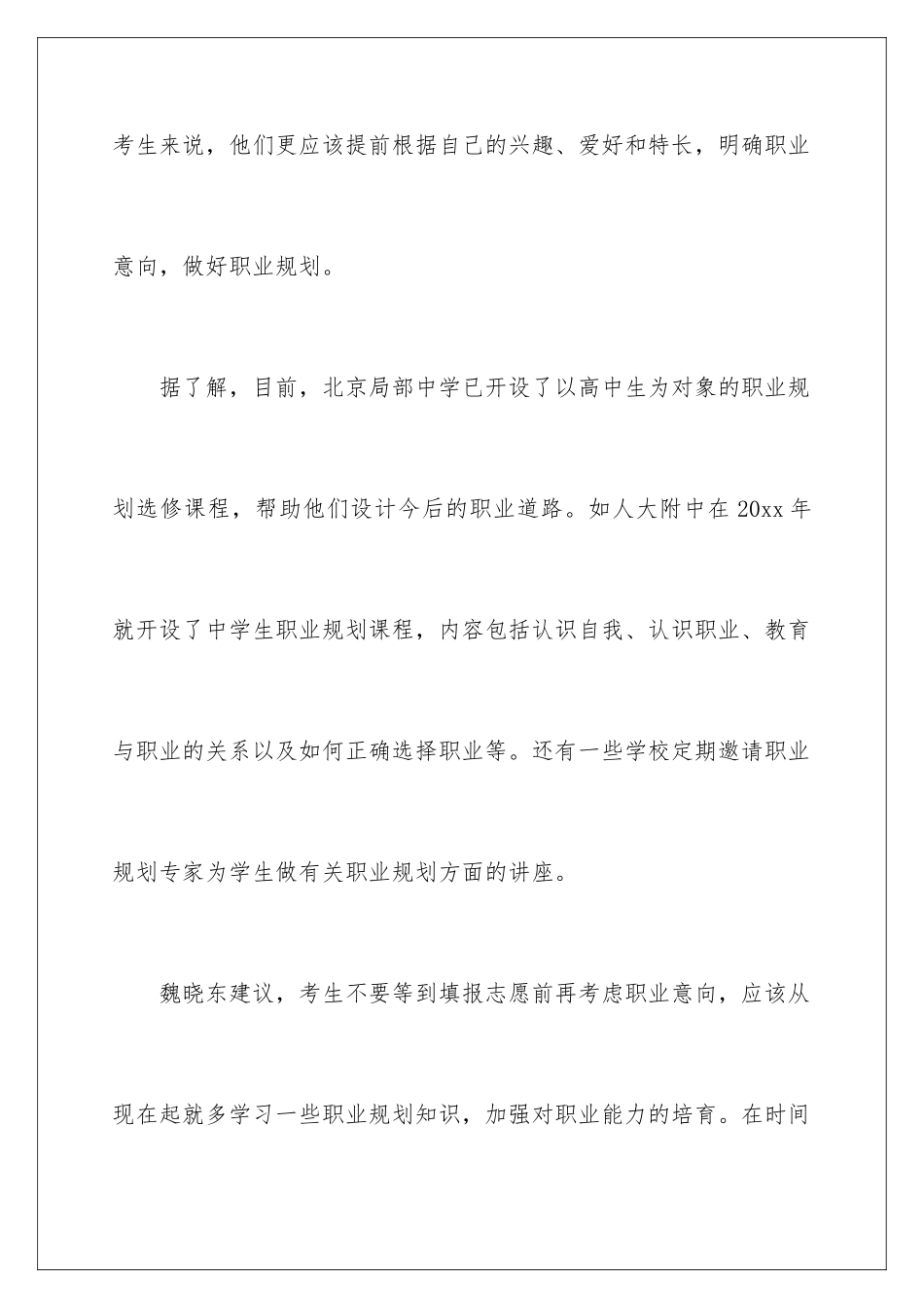 2024年做好职业规划锦集7篇_第3页