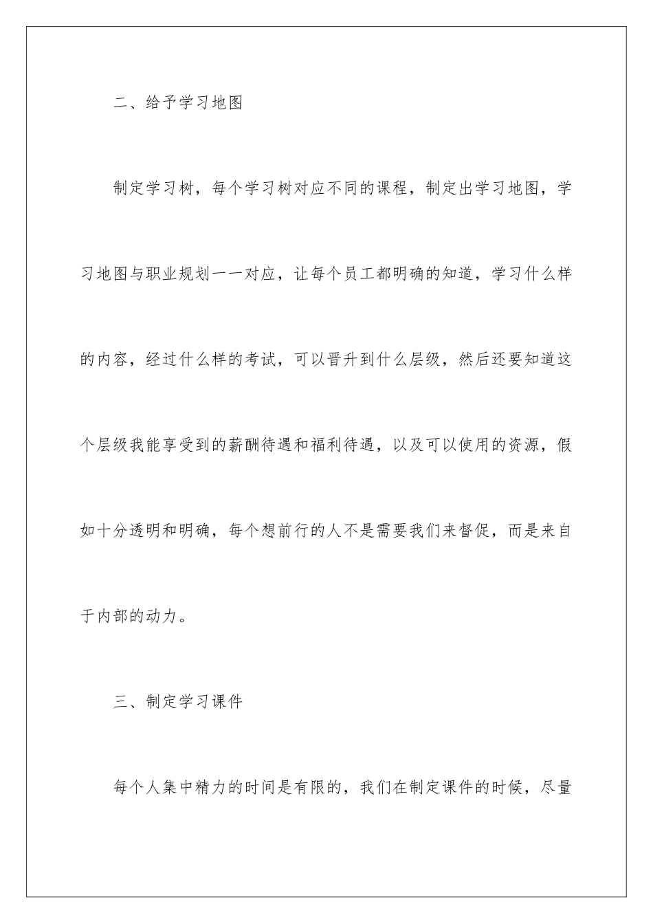 2024年做好职业规划范文合集五篇_第3页