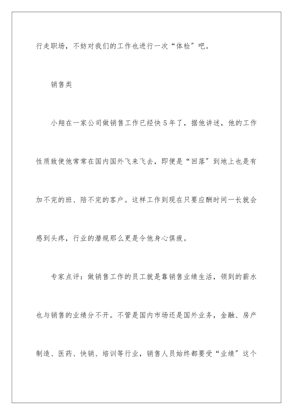 2024年做好职业规划集锦七篇_第2页