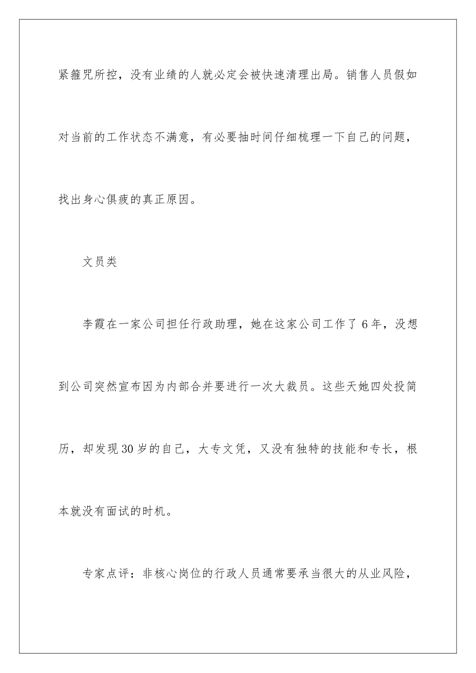 2024年做好职业规划集锦七篇_第3页