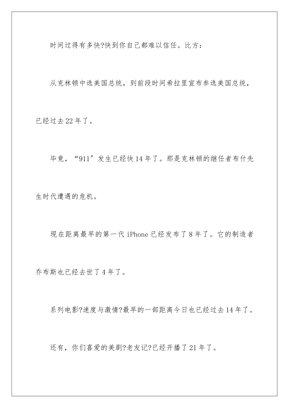 2024年做好职业规划范文汇总七篇_第2页