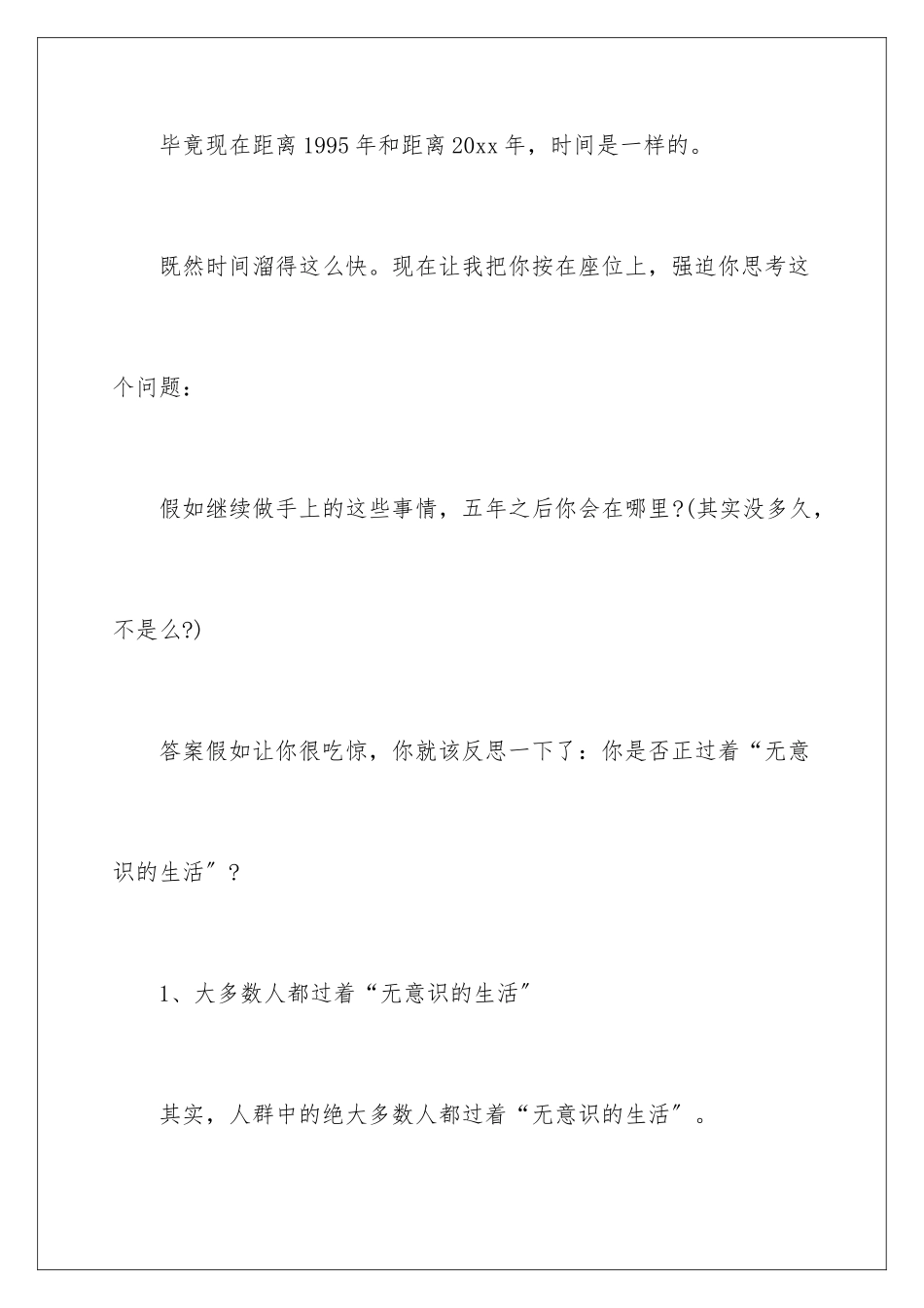 2024年做好职业规划范文汇总七篇_第3页