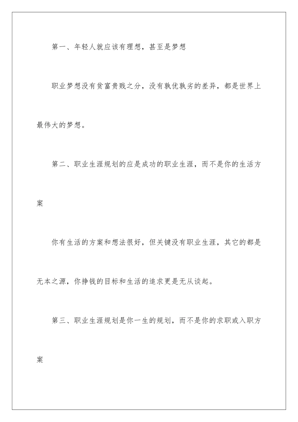 2024年做好职业规划范文集锦十篇_第2页