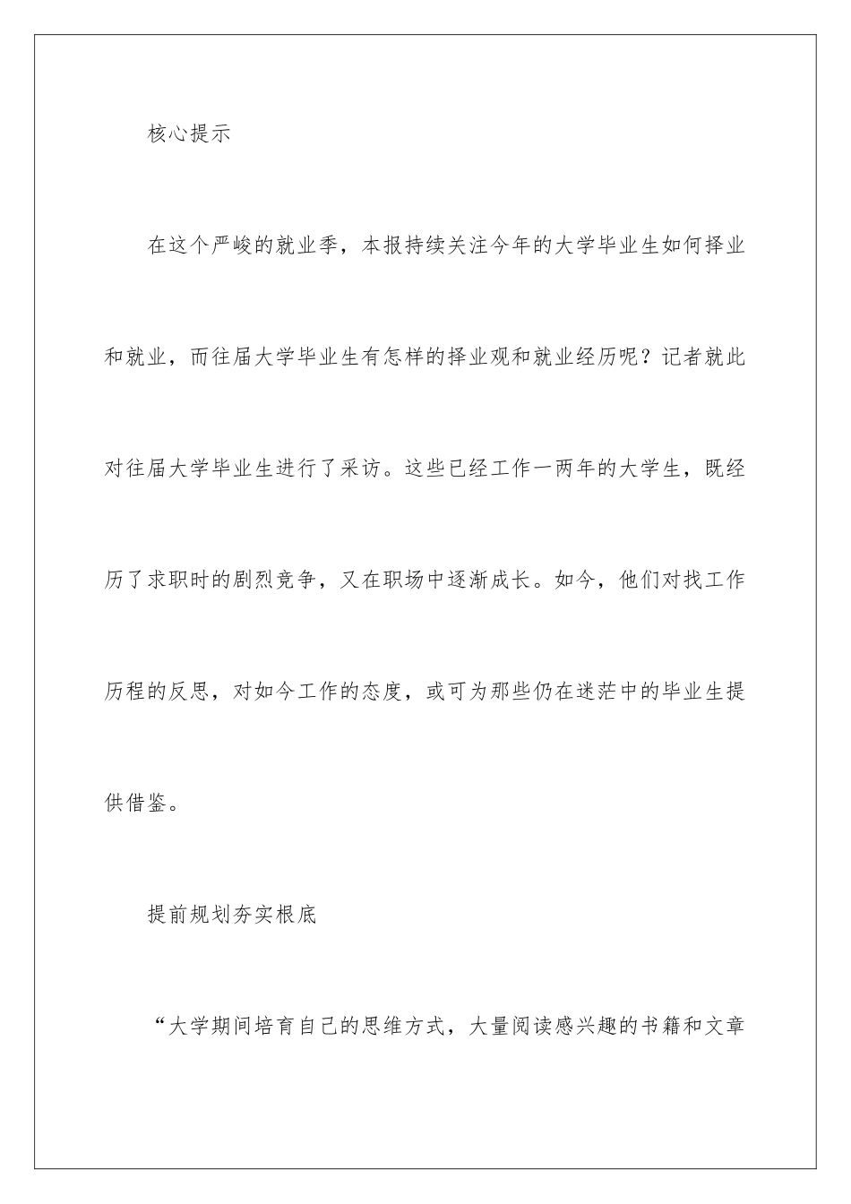 2024年做好职业规划范文汇编8篇_第2页