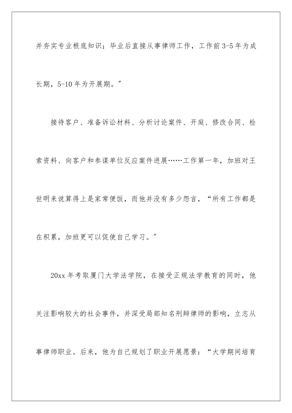 2024年做好职业规划范文汇编8篇_第3页