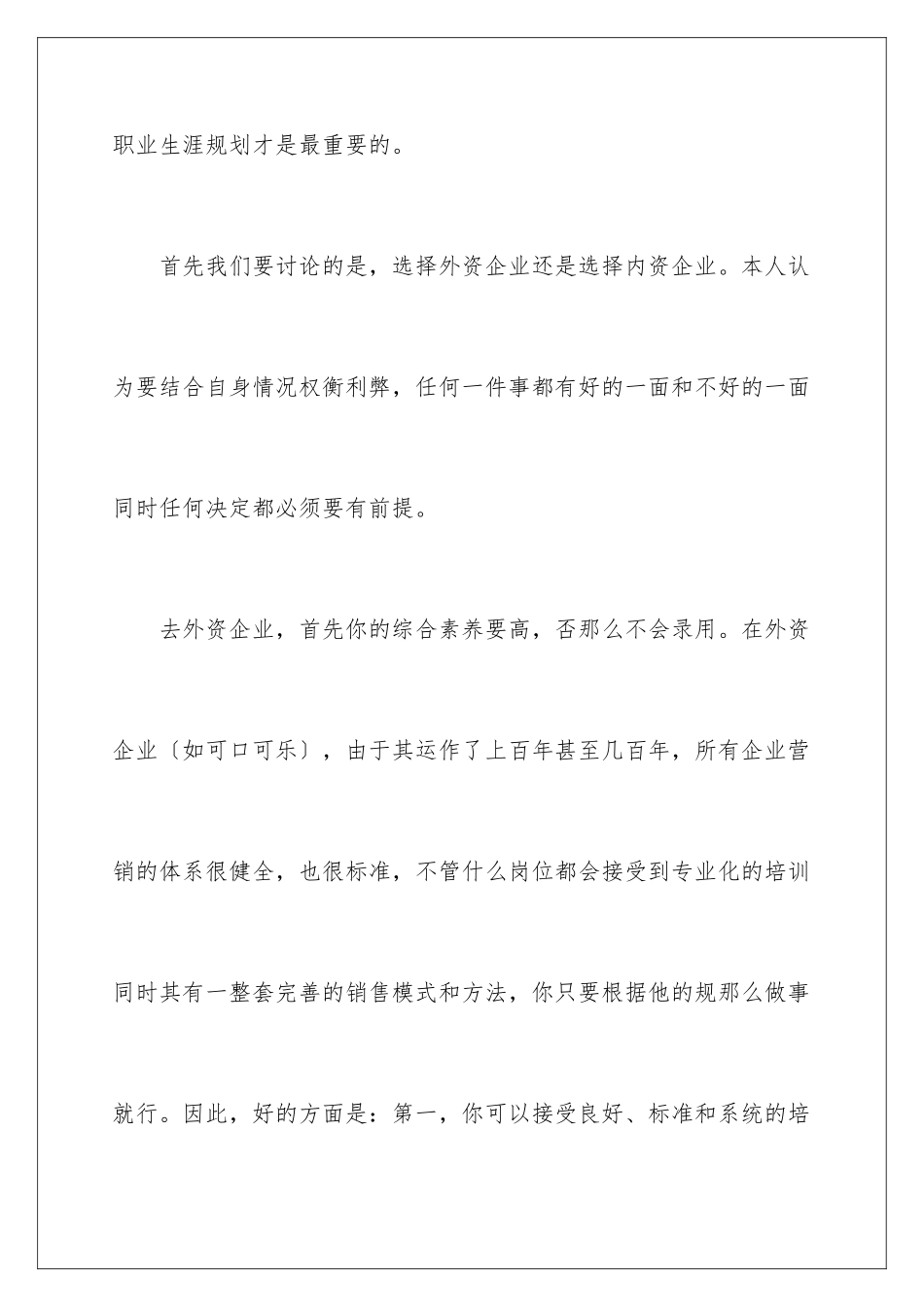 2024年做好职业规划集合6篇_第2页