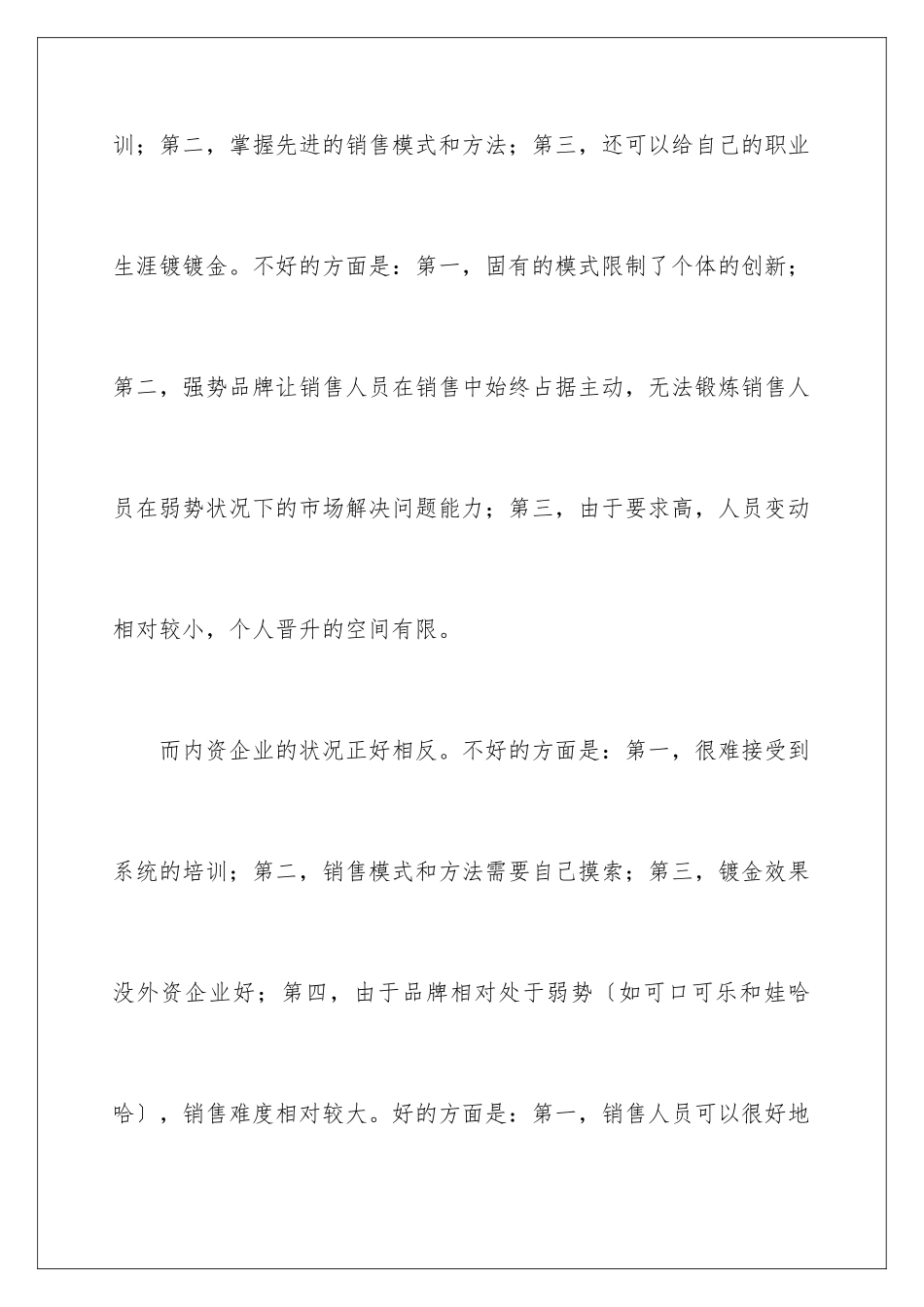 2024年做好职业规划集合6篇_第3页