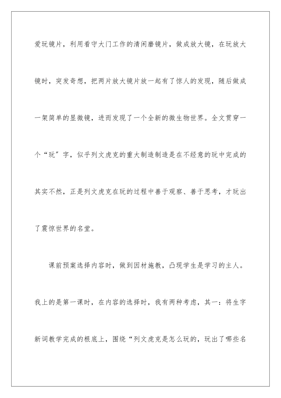 2024年做学习的主人教学反思_第2页