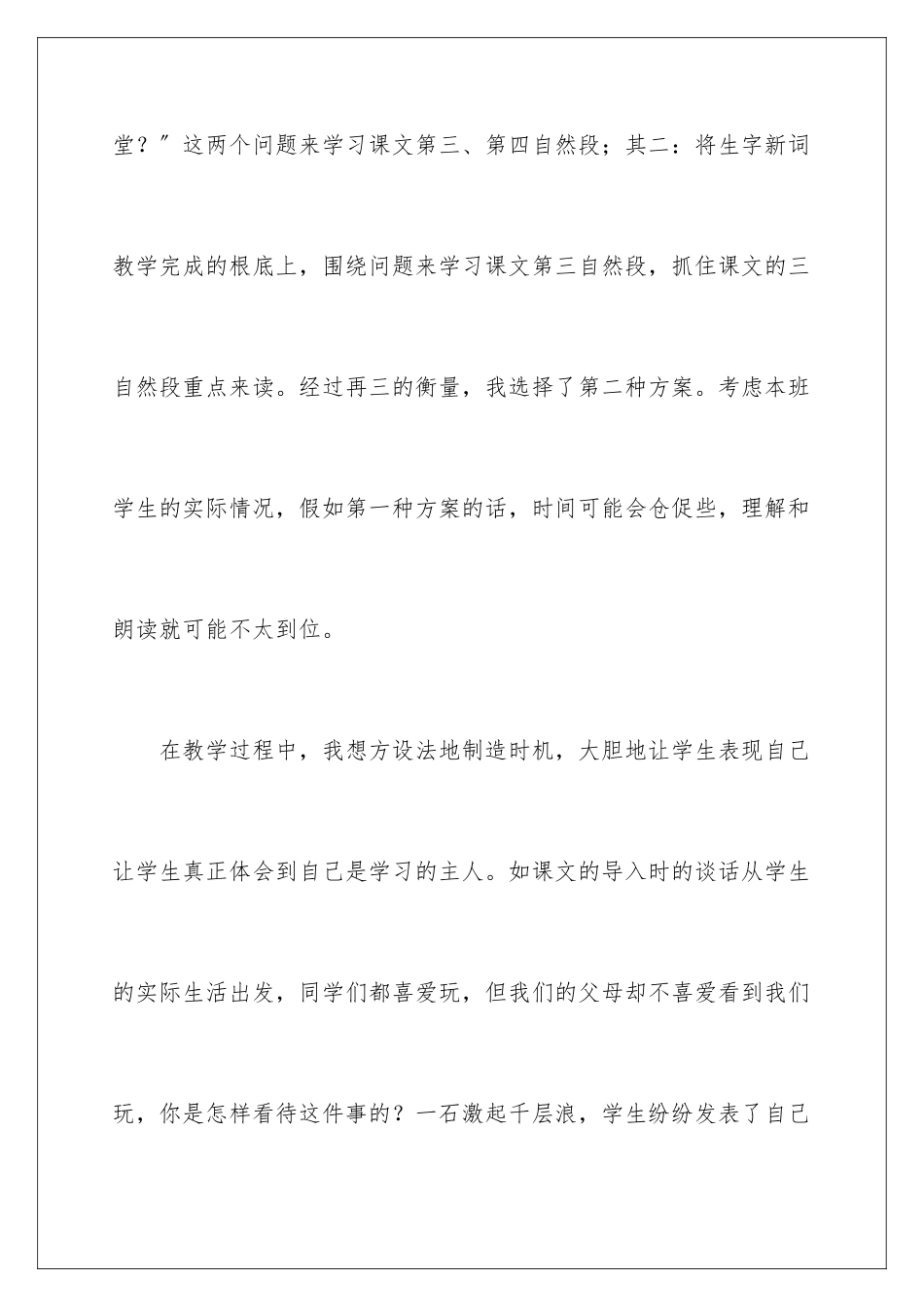 2024年做学习的主人教学反思_第3页