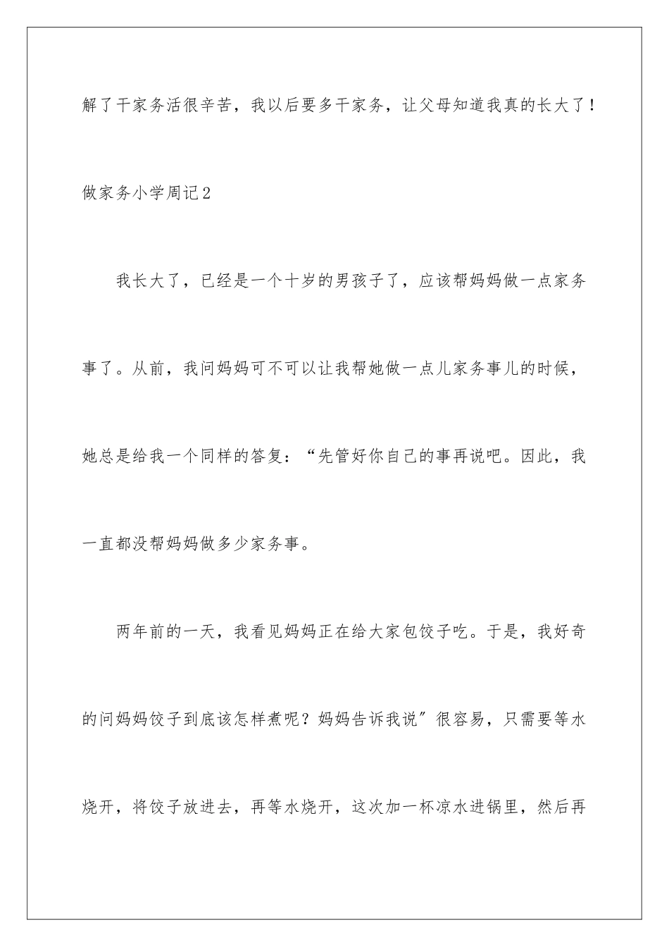 2024年做家务小学周记_第3页