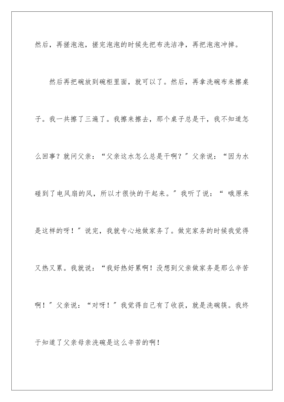 2024年做家务小学周记15篇_第2页