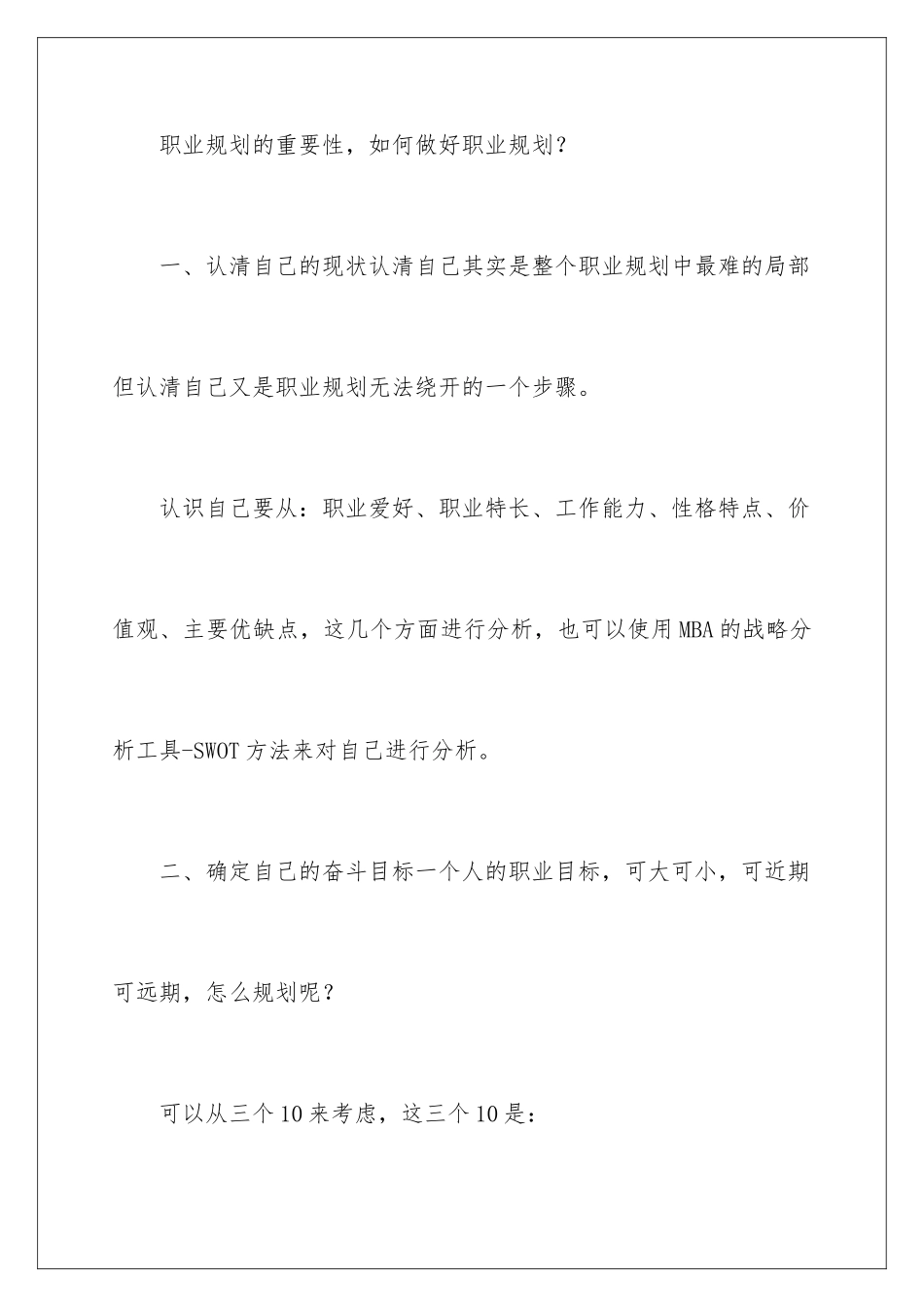 2024年做好职业规划集锦8篇_第2页