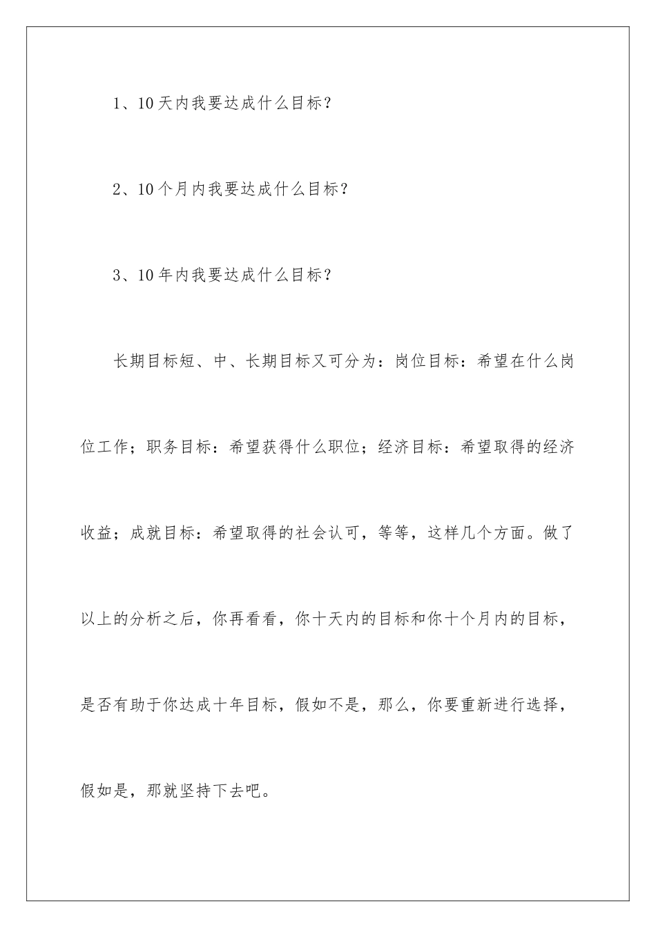 2024年做好职业规划集锦8篇_第3页