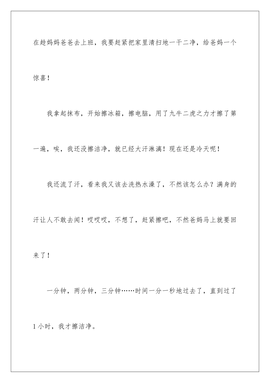 2024年做家务日记(合集15篇)_第2页