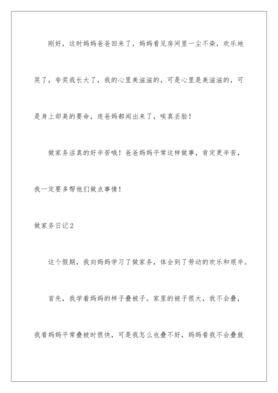 2024年做家务日记(合集15篇)_第3页