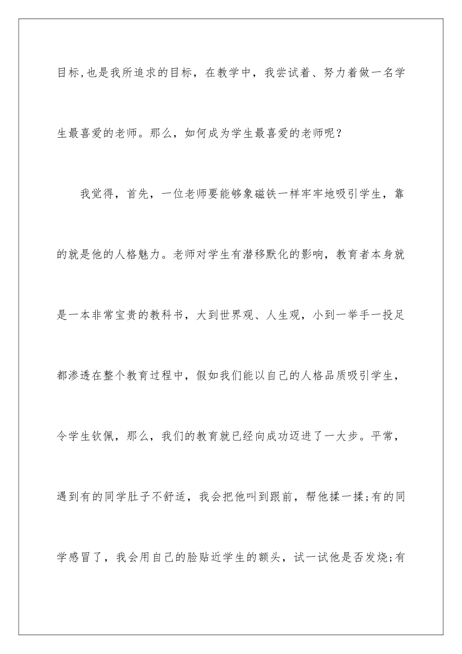 2024年做学生喜欢的老师演讲稿15篇_第2页