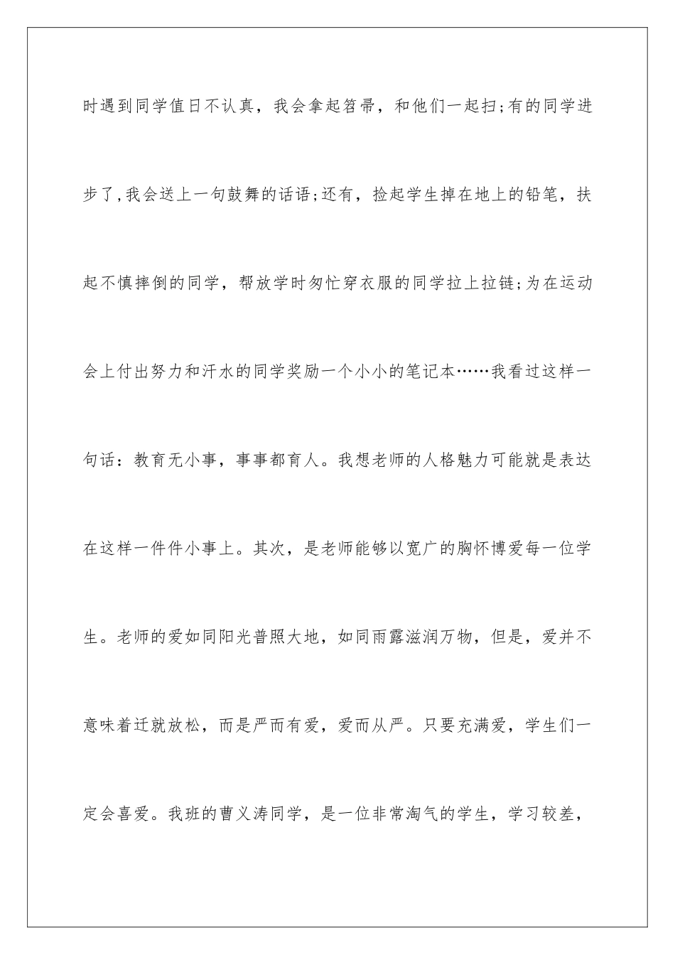 2024年做学生喜欢的老师演讲稿15篇_第3页