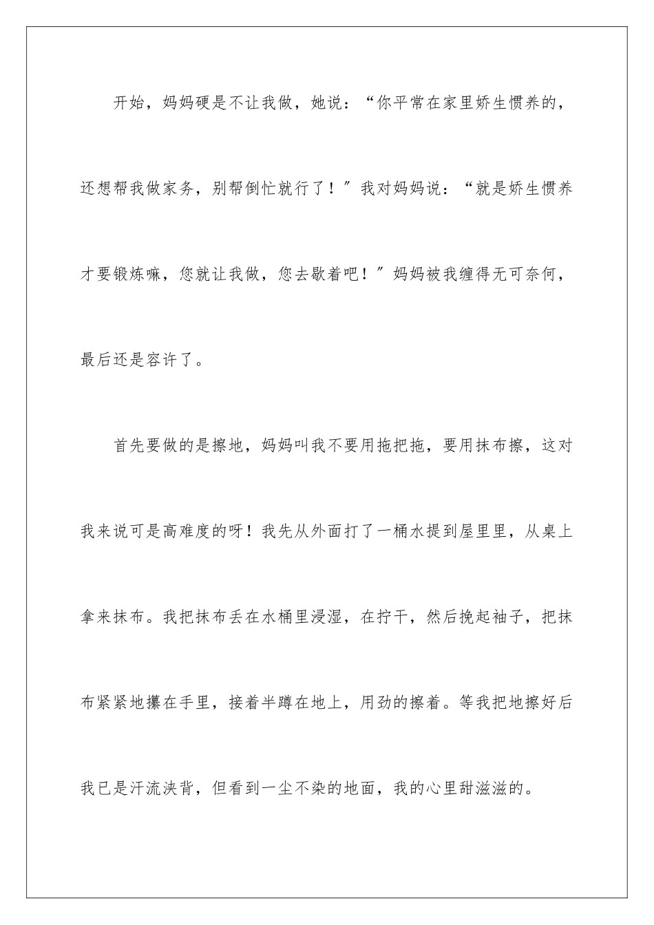 2024年做家务周记(15篇)_第2页