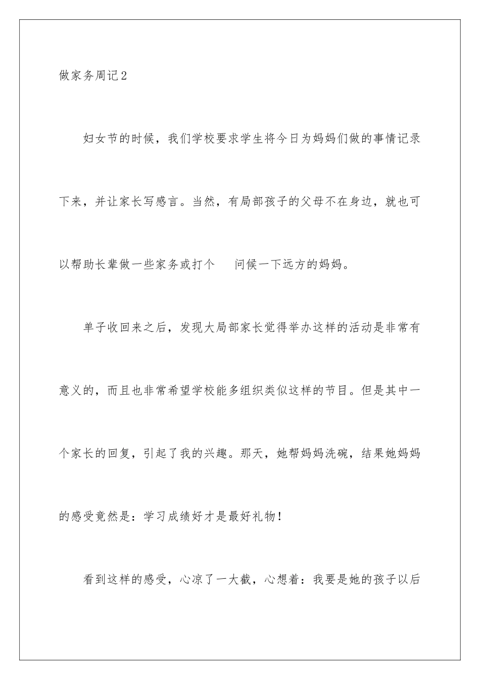 2024年做家务周记(15篇)_第3页