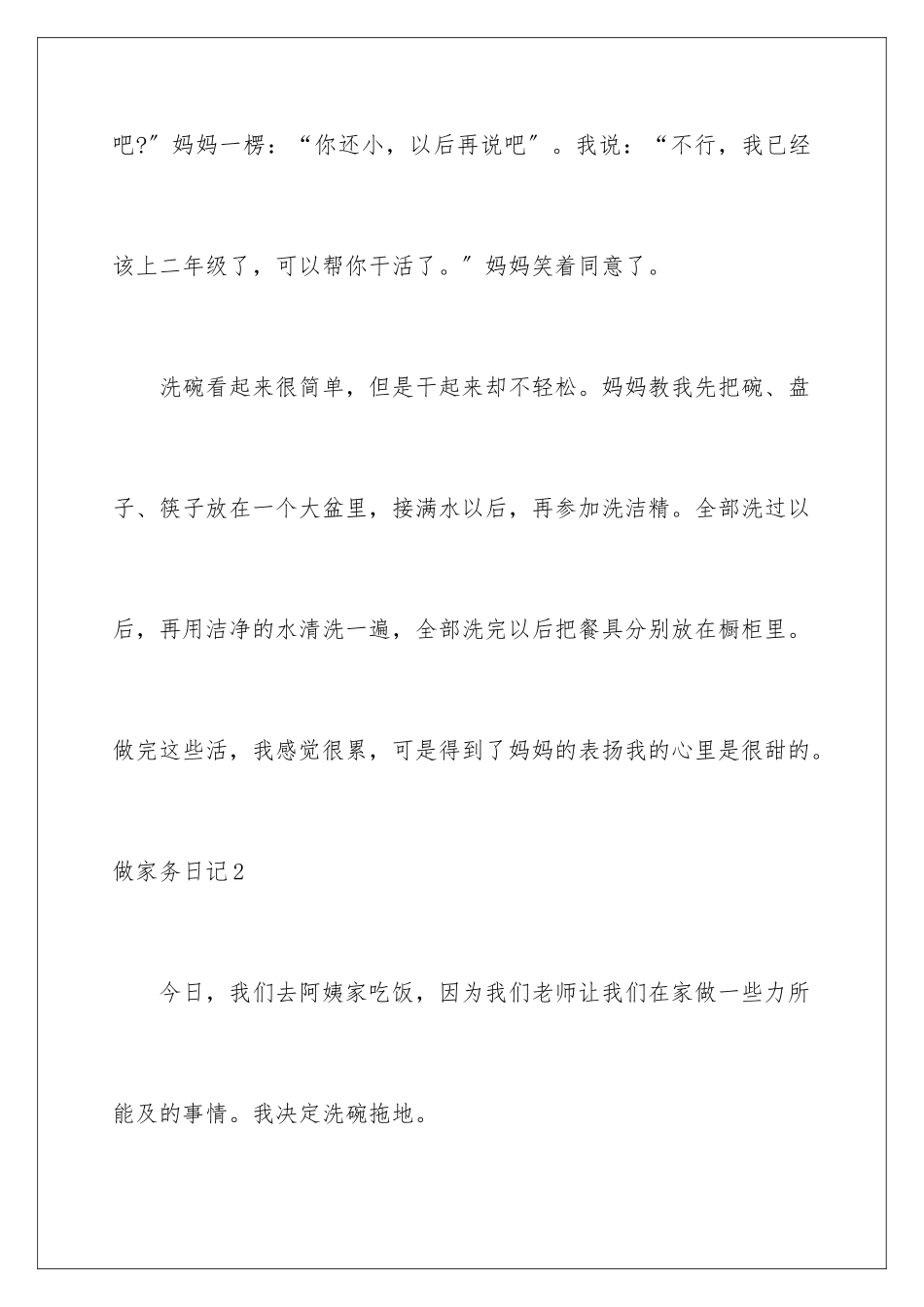 2024年做家务日记_第2页