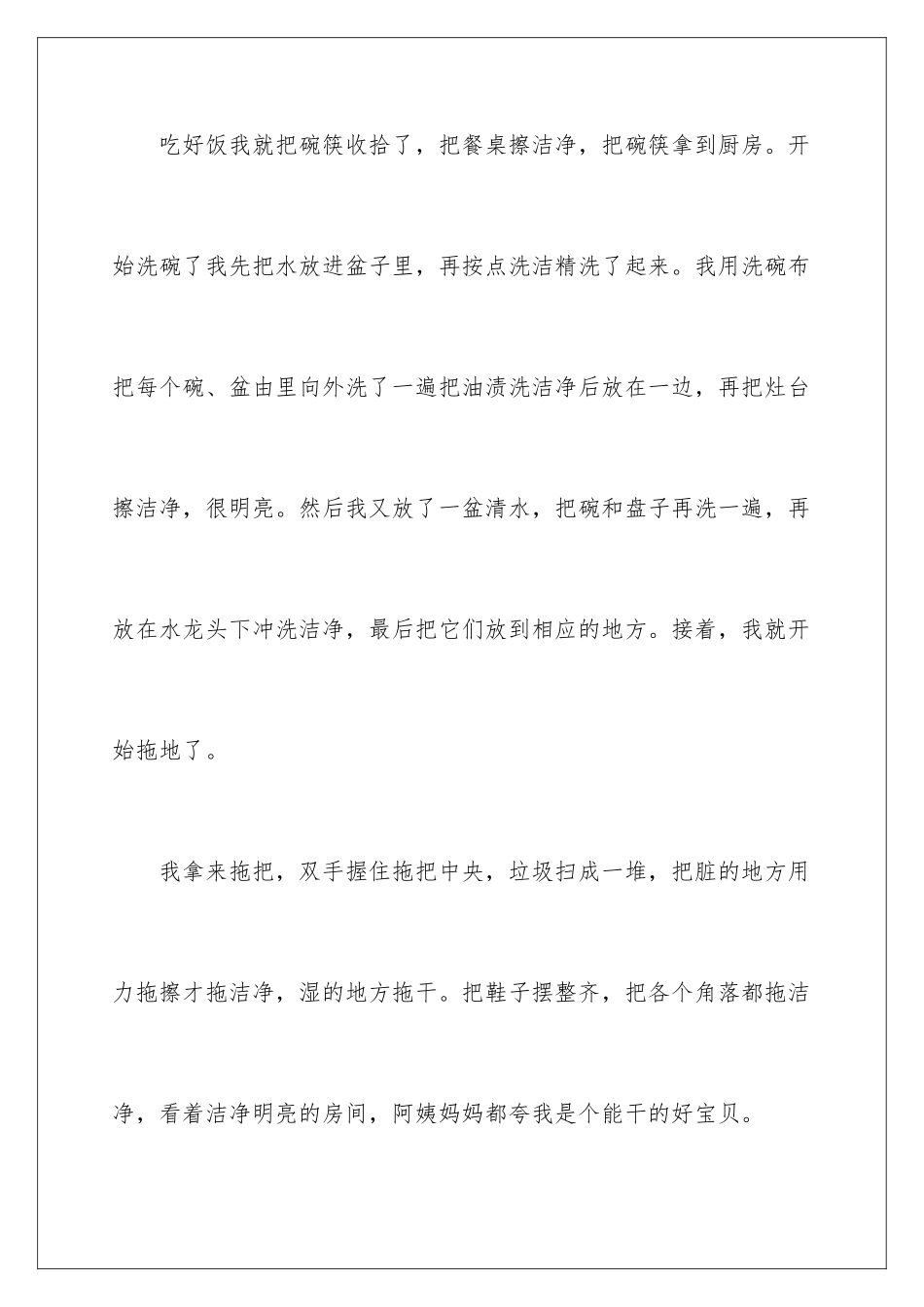 2024年做家务日记(集锦15篇)_第2页