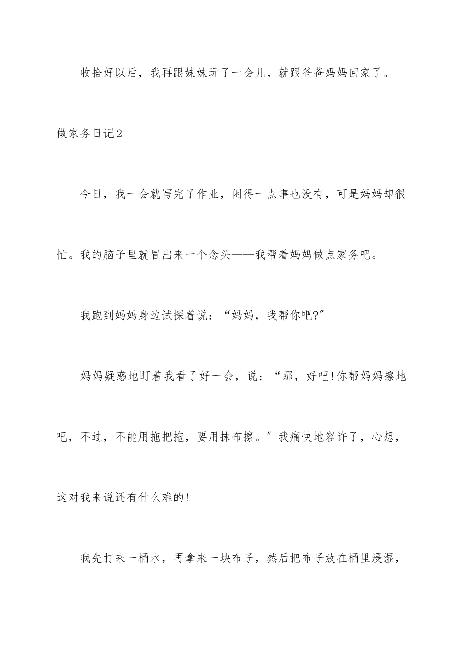 2024年做家务日记(集锦15篇)_第3页