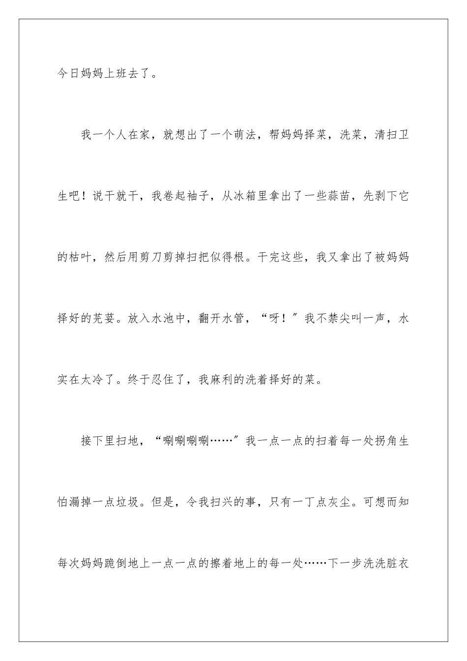 2024年做家务周记_第2页