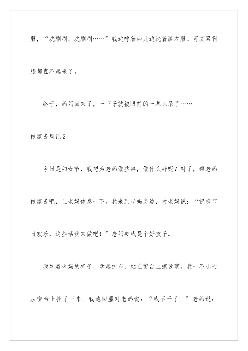 2024年做家务周记_第3页