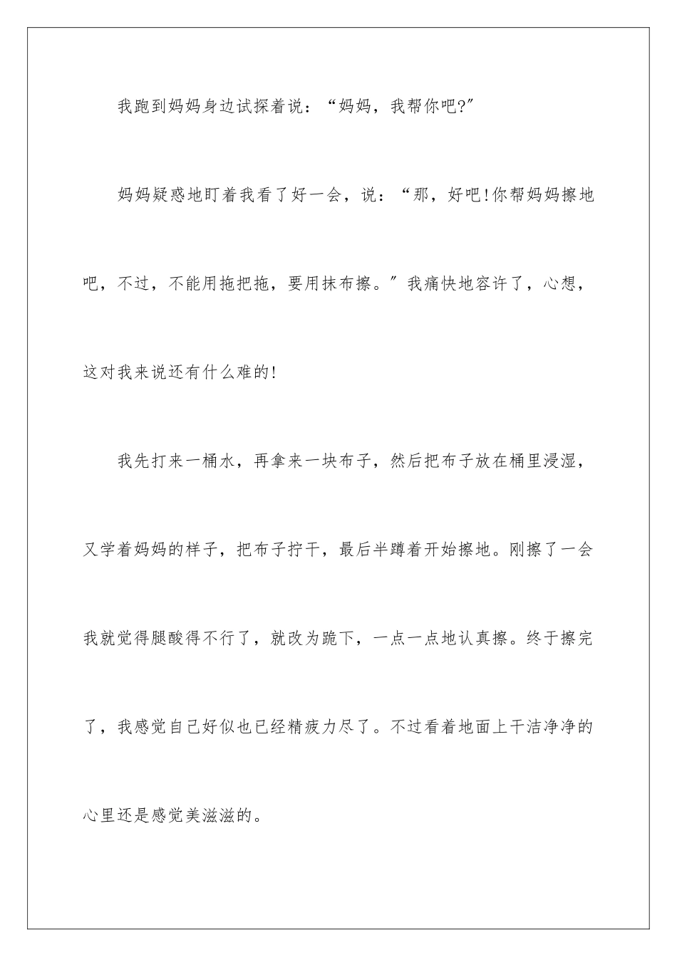 2024年做家务日记合集15篇_第2页