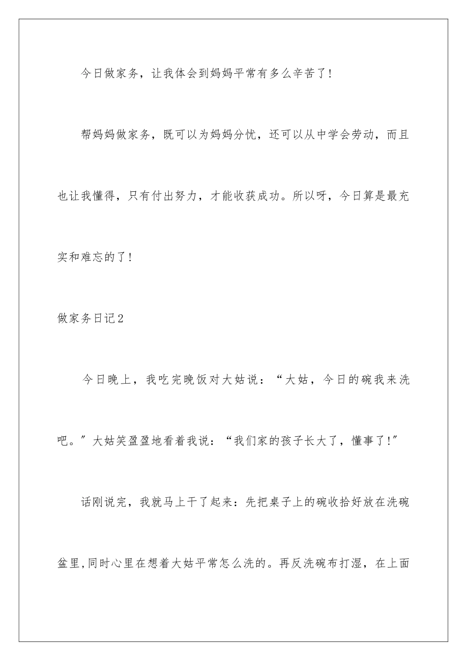 2024年做家务日记合集15篇_第3页