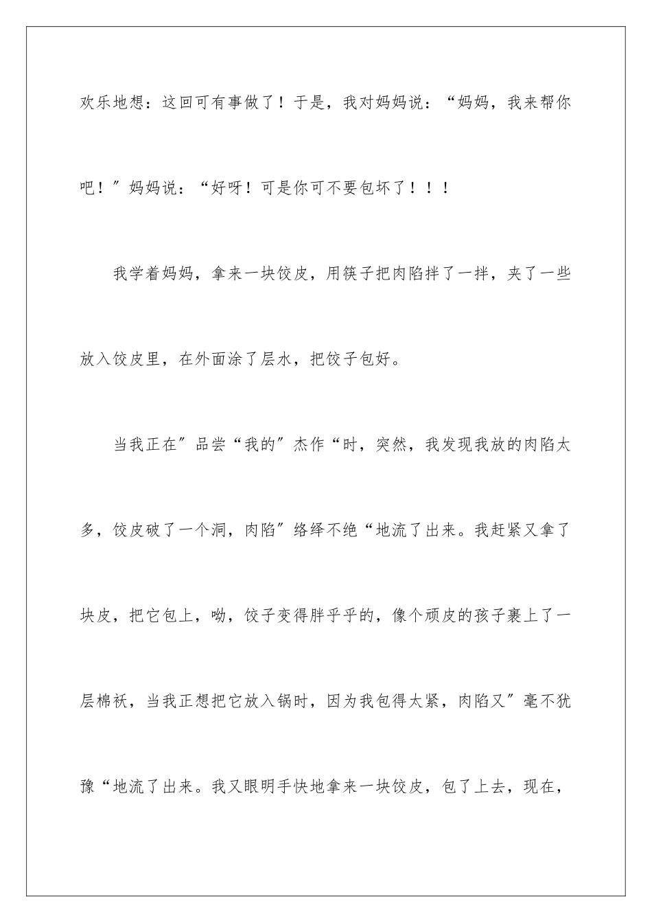 2024年做家务日记范文合集7篇_第2页