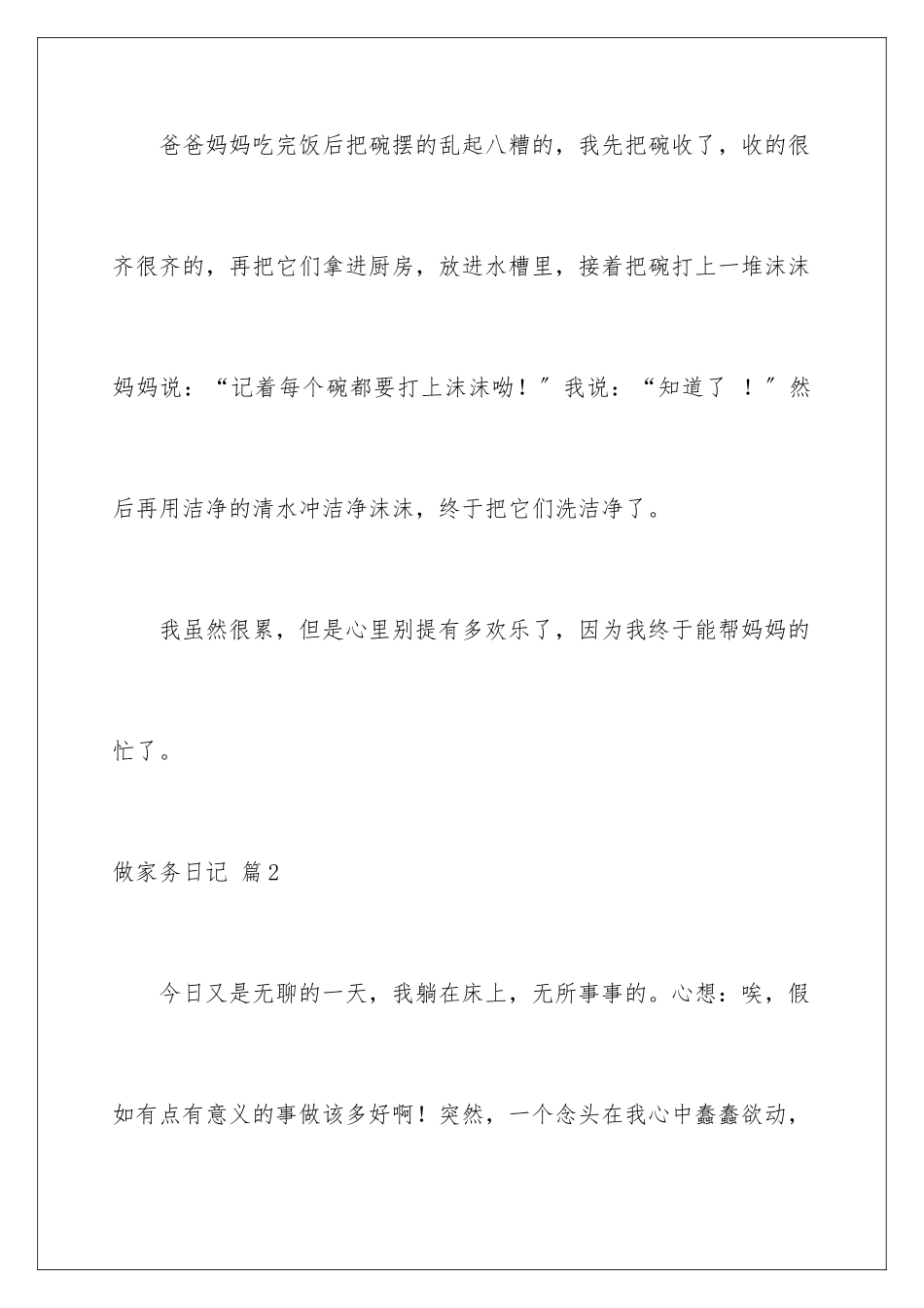 2024年做家务日记汇编10篇_第2页