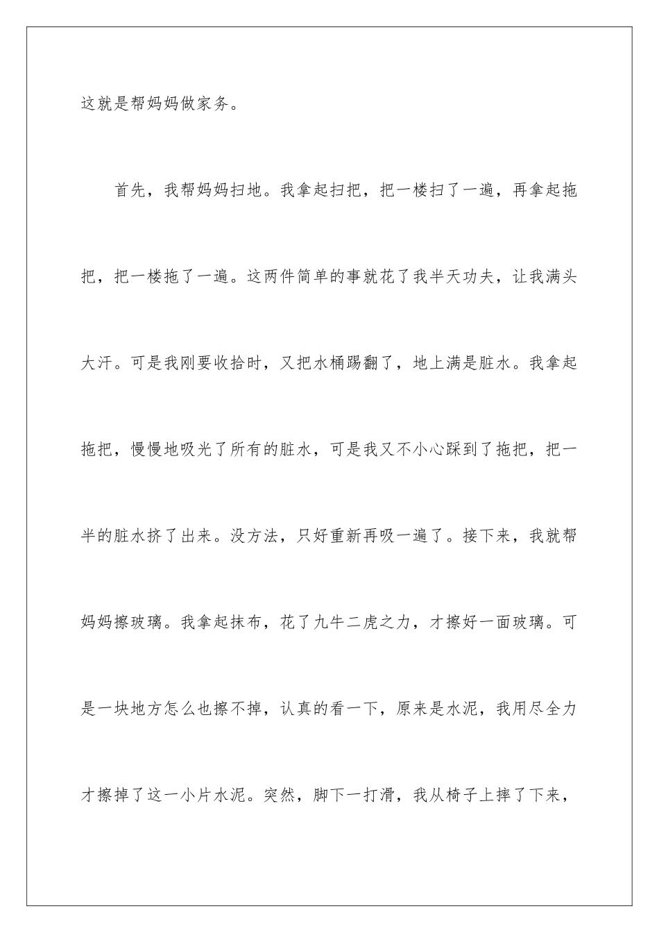 2024年做家务日记汇编10篇_第3页