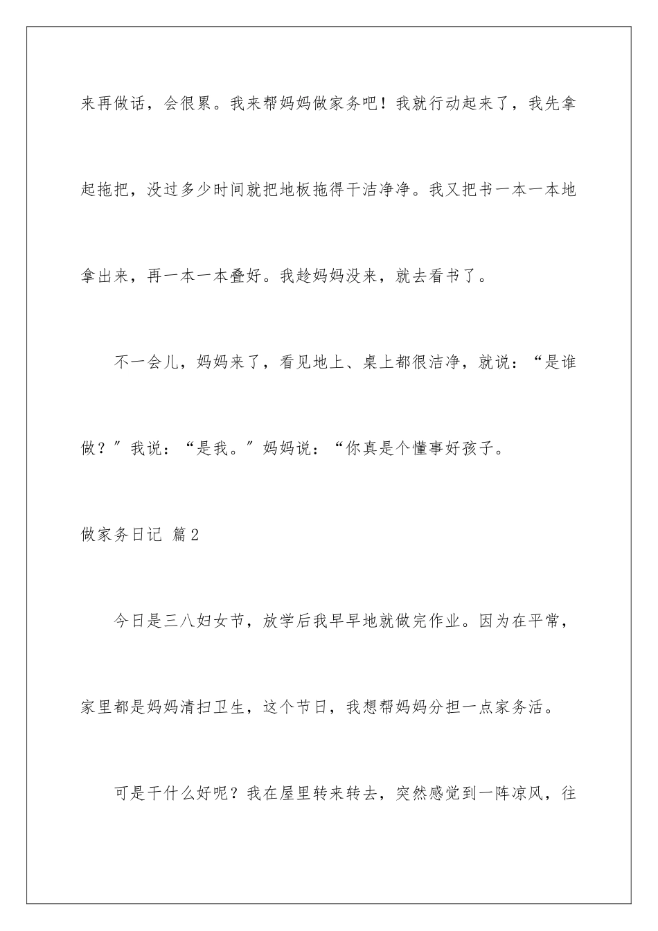 2024年做家务日记范文集合10篇_第2页