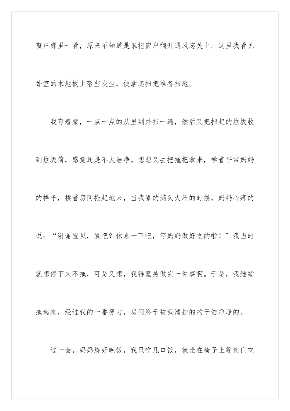 2024年做家务日记范文集合10篇_第3页