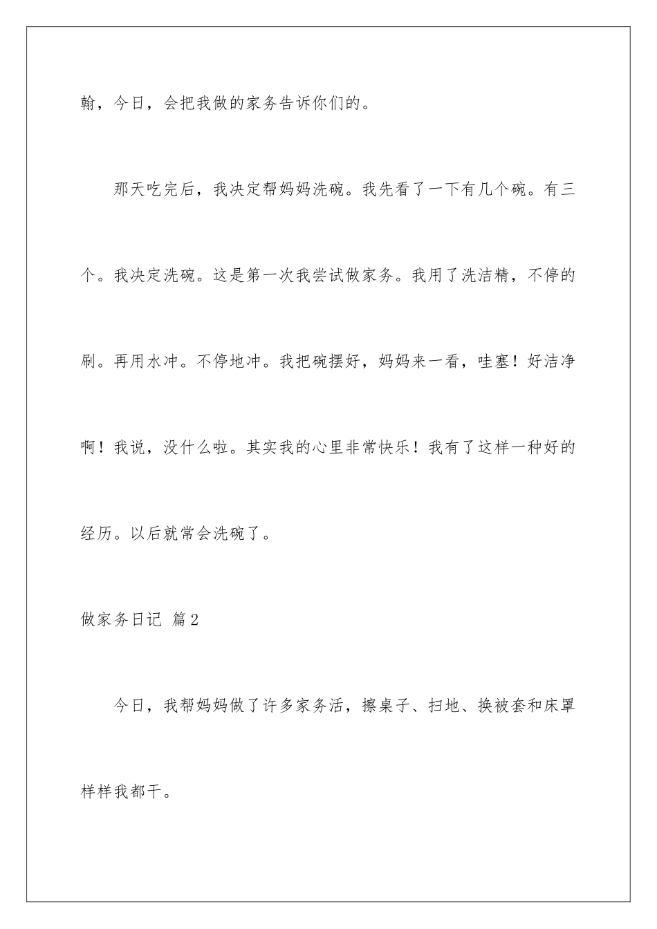 2024年做家务日记范文十篇_第2页