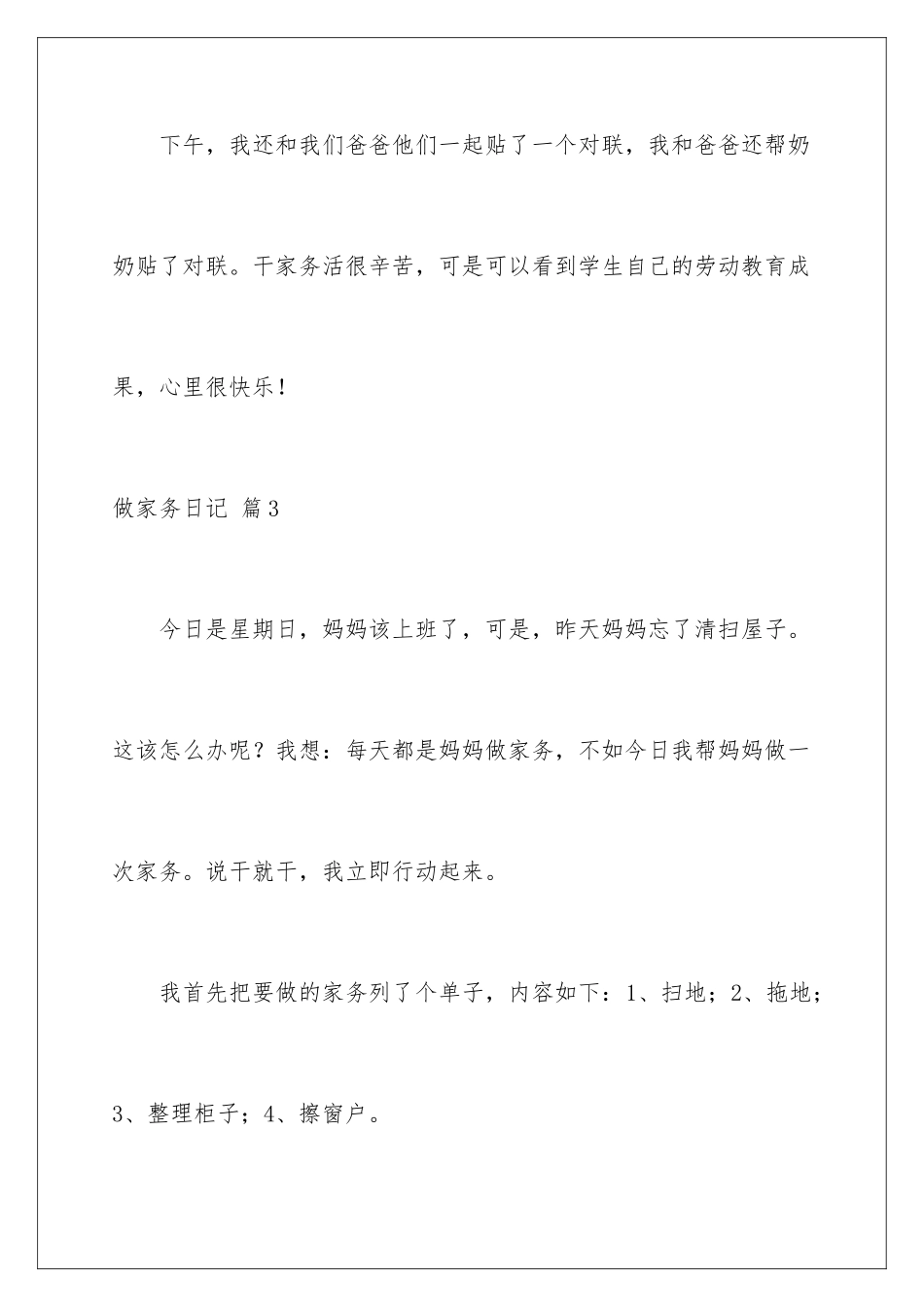 2024年做家务日记范文十篇_第3页
