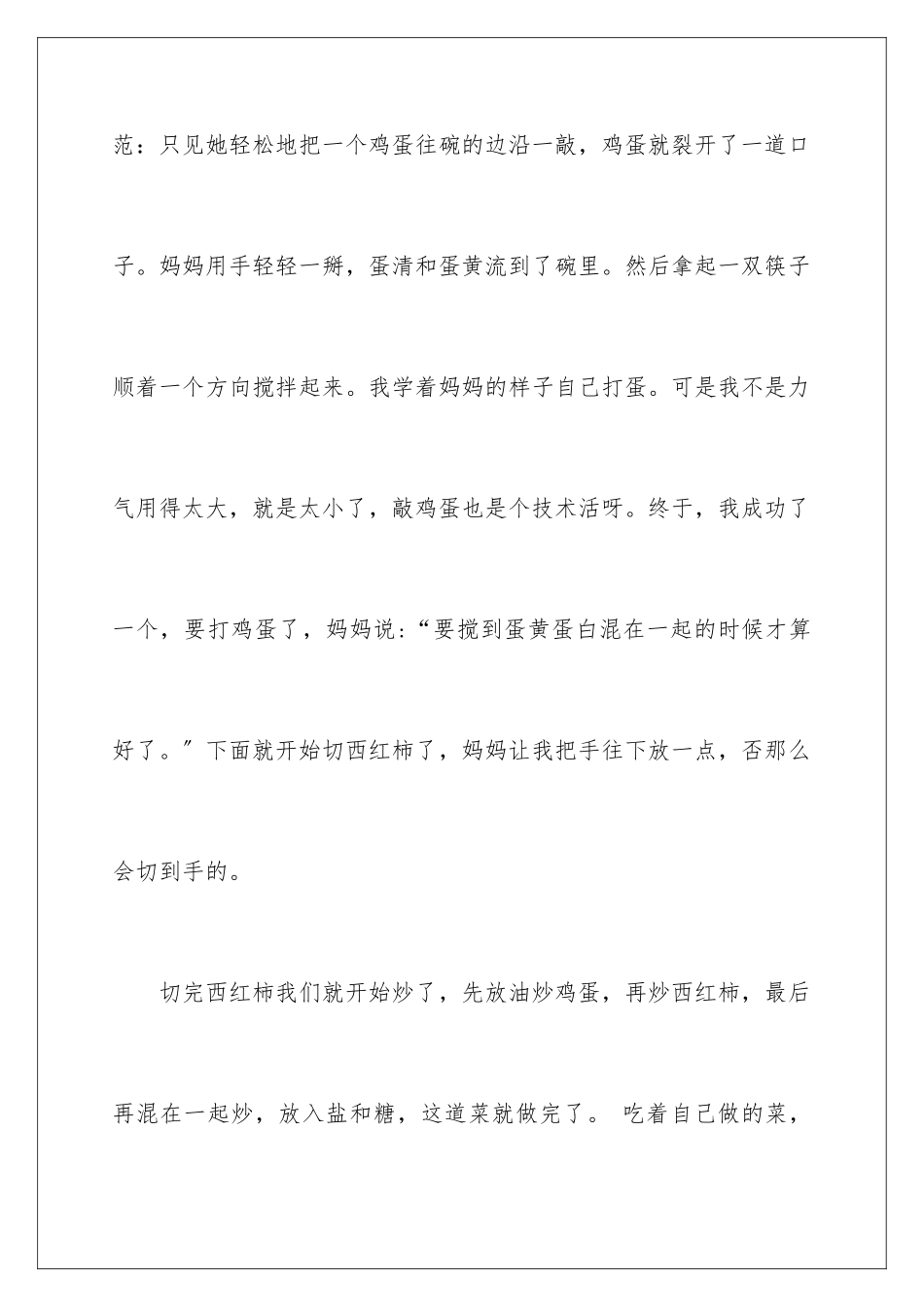 2024年做家务日记集锦15篇_第2页